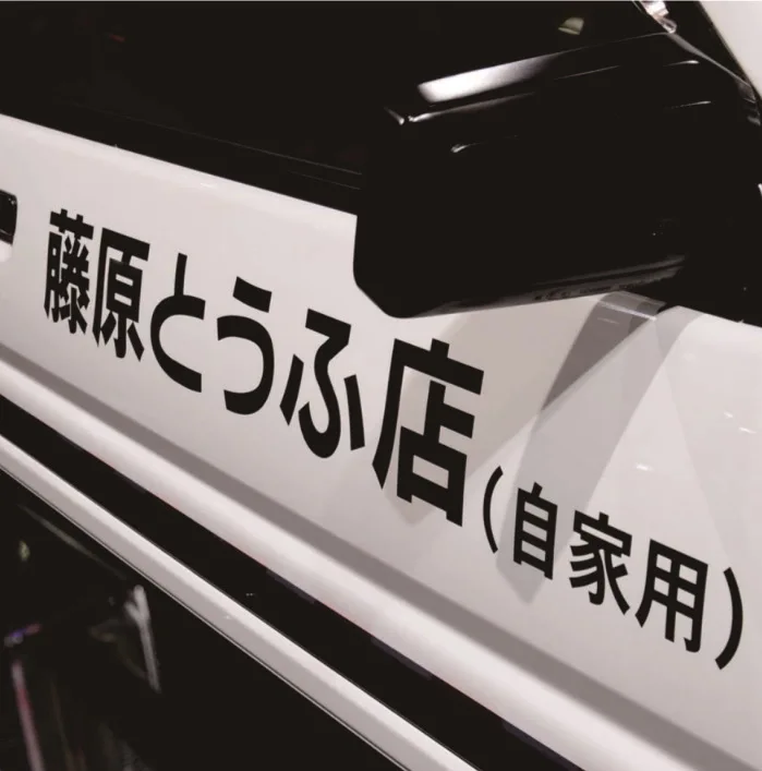 Японский персонаж Фудзивара Тофу, собственные светоотражающие наклейки для автомобиля, забавная наклейка для украшения автомобиля Изображение 2