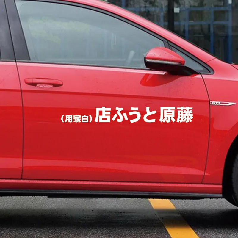 Японский персонаж Фудзивара Тофу, собственные светоотражающие наклейки для автомобиля, забавная наклейка для украшения автомобиля Изображение 4