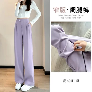 Фиолетовый костюм с широкими брюками женский 2023 новый весна и осень пелерина СС штаны Высокая талия тонкая узкие прямые повседневные брюки