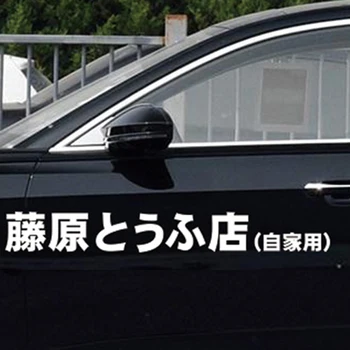 Японский персонаж Фудзивара Тофу, собственные светоотражающие наклейки для автомобиля, забавная наклейка для украшения автомобиля