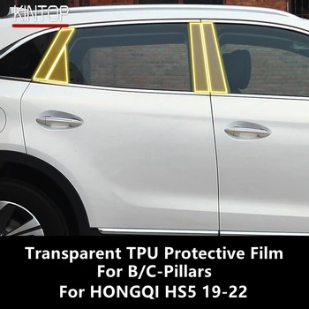 Для центральной консоли салона автомобиля HONGQI HS5 19-22 Прозрачная защитная пленка из ТПУ, пленка для ремонта от царапин, Аксессуары для ремонта